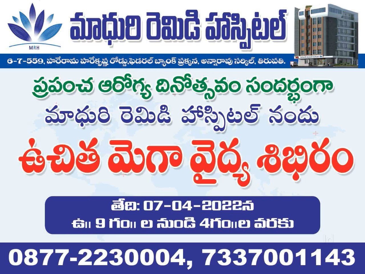 Madhuri Remedy Hospital building in Tirupati